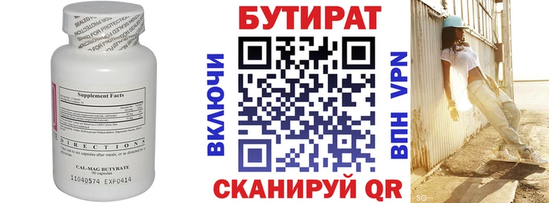 БУТИРАТ бутандиол Купить закладки Курильск